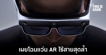เปิดตัวแว่น AR รุ่นใหม่ในชื่อ Xiaomi Wireless AR Glass Discovery Edition