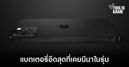 iPhone 15 Pro อาจมีแบตเตอรี่อึดที่สุดตั้งแต่เคยมีมา