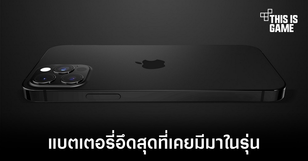 iPhone 15 Pro อาจมีแบตเตอรี่อึดที่สุดตั้งแต่เคยมีมา 1 iPhone 15 Pro อาจมีแบตเตอรี่อึดที่สุดตั้งแต่เคยมีมา