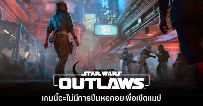 Star Wars Outlaws จะไม่มีการปีนหอคอยเพื่อเปิดแมป