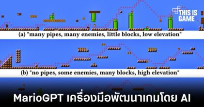 MarioGPT เครื่องมือสร้างด่านภายในเกมแบบไม่มีสิ้นสุดโดย AI
