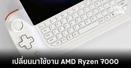 AYA NEO เปลี่ยนมาใช้งาน AMD Ryzen 7000 ใน SLIDE