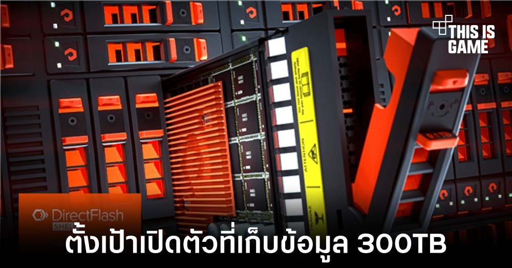 Pure Storage ตั้งเป้าเปิดตัวที่เก็บข้อมูลขาด 300TB ในปี 2025-2026
