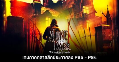 Alone in the Dark: The New Nightmare ประกาศลง PS5