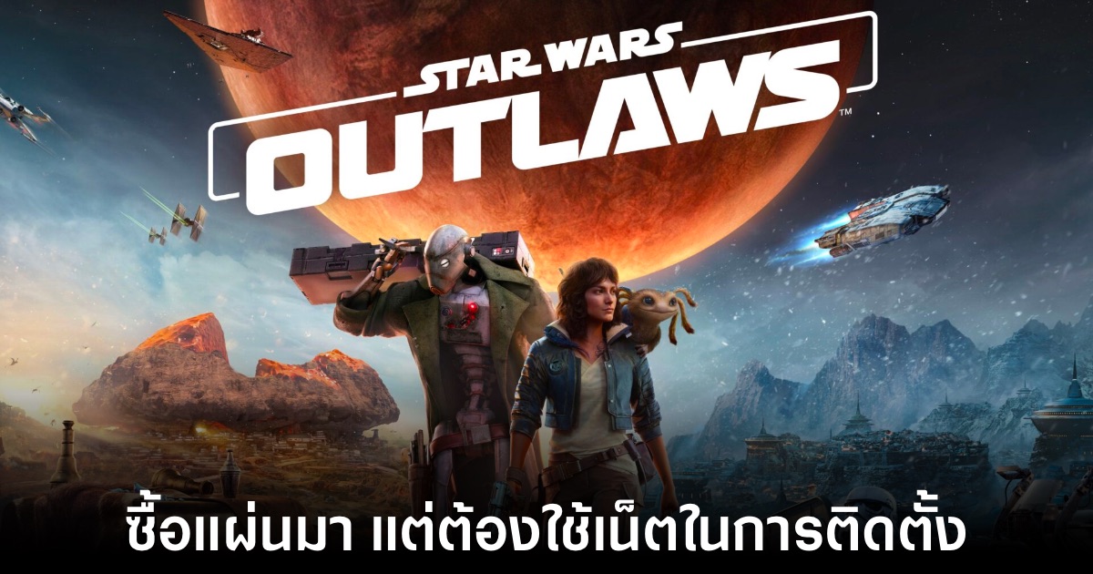 Star Wars Outlaws เวอร์ชันคอนโซลต้องต่อเน็ตตอนติดตั้งด้วย