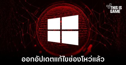 Microsoft ปล่อยอัปเดตใหม่แก้ไขปัญหาช่องโหว่ภาพบันทึกหน้าจอ