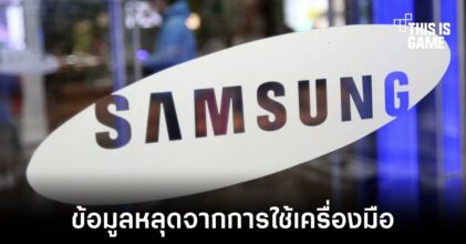 พนักงาน Samsung ทำข้อมูลภายในหลุดหลังใช้งาน ChatGPT