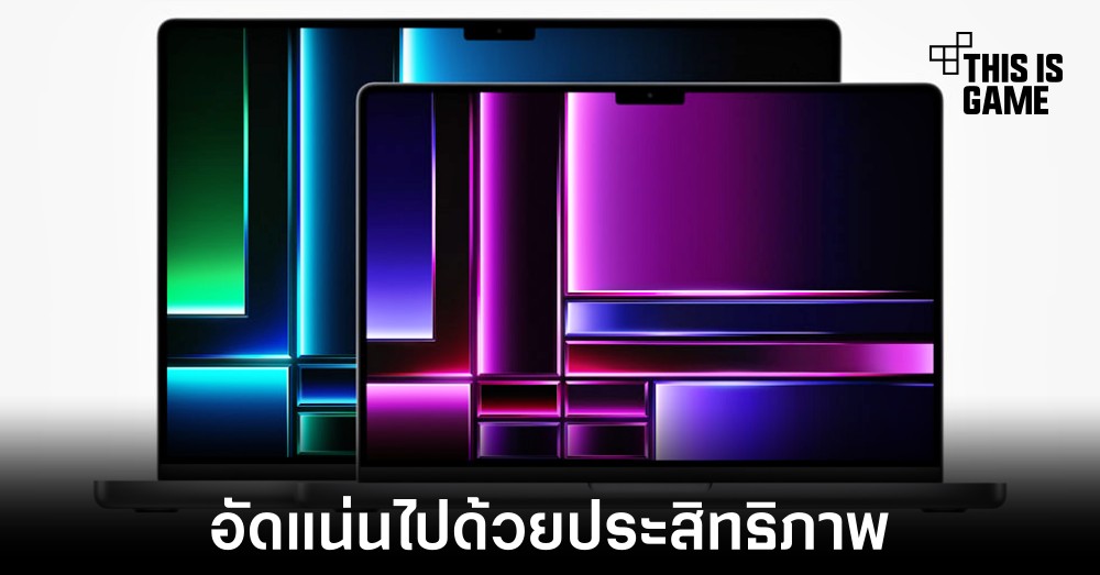 Apple เปิดตัว MacBook Pro รุ่นใหม่ขนาด 14 และ 16 นิ้ว 1 Apple เปิดตัว MacBook Pro รุ่นใหม่ขนาด 14 และ 16 นิ้ว