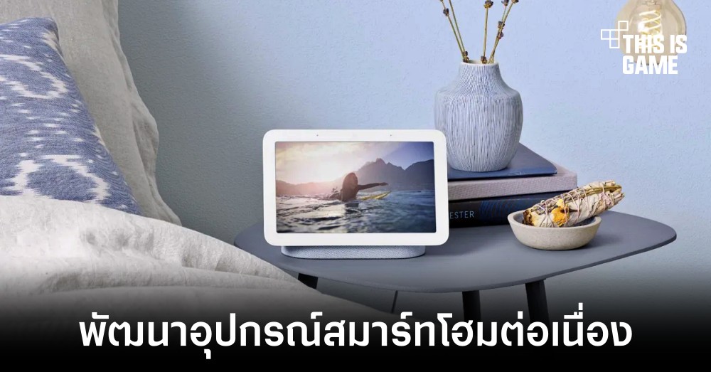 Apple เตรียมลุยตลาดสมาร์ทโฮมเต็มรูปแบบ 1 Apple เตรียมลุยตลาดสมาร์ทโฮมเต็มรูปแบบ