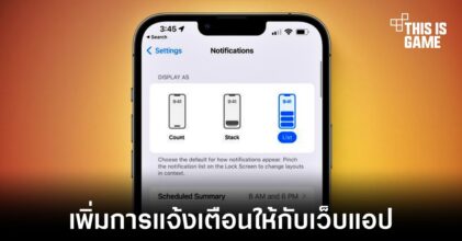 Apple เพิ่มการแจ้งเตือนให้กับเว็บแอปใน iOS 16.4 beta