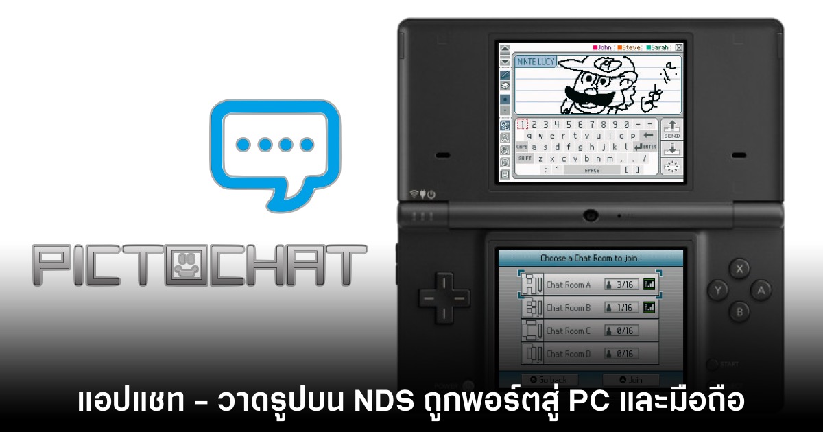 PictoChat แอปแชทจาก Nintendo DS กลับมาให้ใช้งานอีกครั้ง 1 PictoChat แอปแชทจาก Nintendo DS กลับมาให้ใช้งานอีกครั้ง