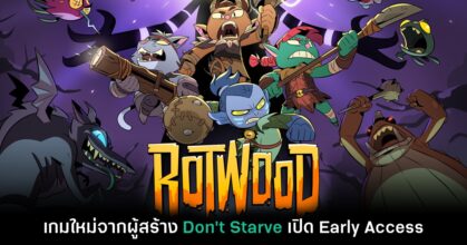 Rotwood เปิดให้เล่นรูปแบบ Early Access แล้ววันนี้