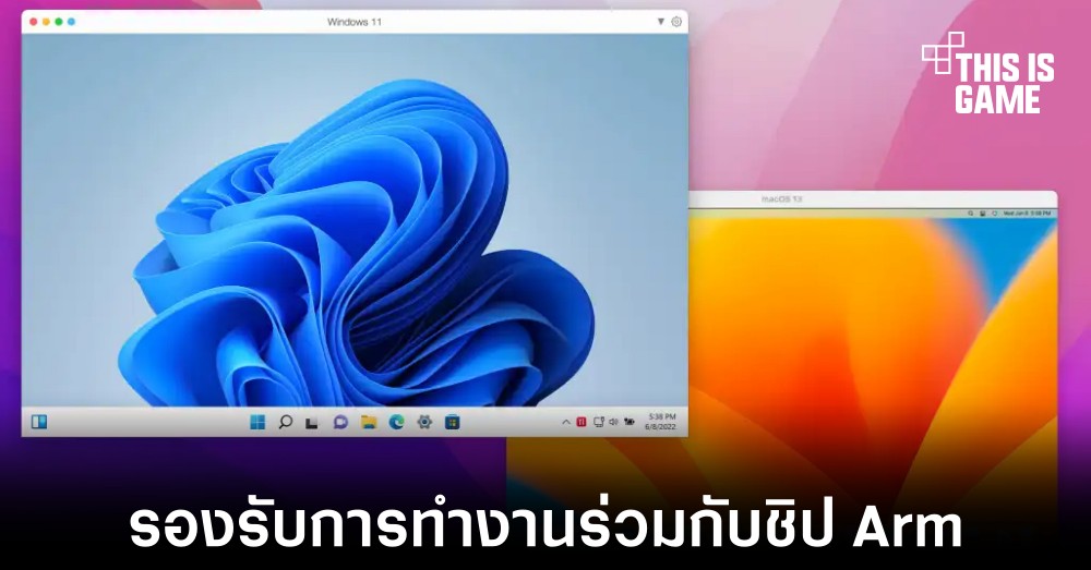 Parallels Desktop รองรับการทำงาน Windows 11 ร่วมกับชิป Arm ของ Apple แล้ว 1 Parallels Desktop รองรับการทำงาน Windows 11 ร่วมกับชิป Arm ของ Apple แล้ว
