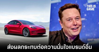 งานวิจัยเผยผู้คนในสหรัฐเชื่อมั่นในแบรนด์ Tesla ลดลง