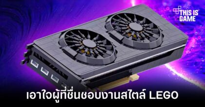 จะเป็นยังไงหากการ์ดจอ Intel Arc A750 อยู่ในรูปแบบ LEGO