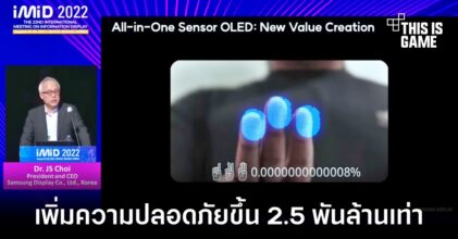 Samsung อาจเปิดตัวเทคโนโลยีสแกนลายนิ้วมือพร้อมกัน 3 นิ้ว