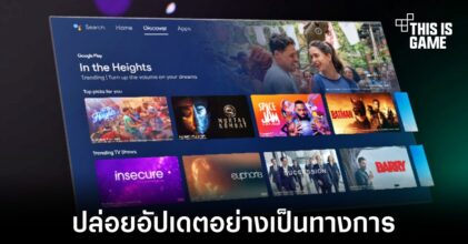 Google ปล่อยอัปเดต Android 13 สำหรับทีวีอย่างเป็นทางการ
