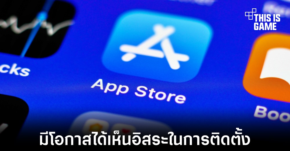 Apple อาจเปิดให้ผู้ใช้งานติดตั้งแอปพลิเคชันภายนอกร้านค้าได้ในปี 2024 1 Apple อาจเปิดให้ผู้ใช้งานติดตั้งแอปพลิเคชันภายนอกร้านค้าได้ในปี 2024