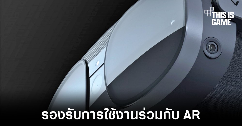 HTC เตรียมเปิดตัวแว่นที่รองรับการใช้งาน AR และ VR 1 HTC เตรียมเปิดตัวแว่นที่รองรับการใช้งาน AR และ VR