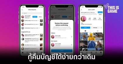 Instagram เพิ่มตัวช่วยในการกู้คืนบัญชีด้วยตัวเองง่ายยิ่งขึ้น