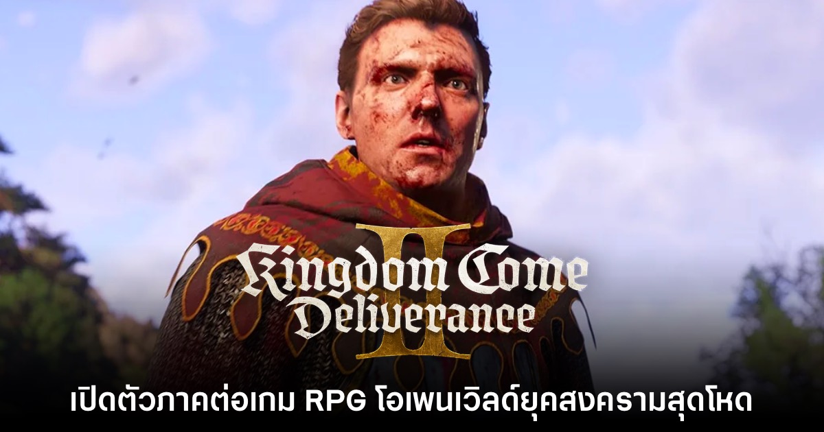 Kingdom Come: Deliverance II เปิดตัวอย่างเป็นทางการแล้ว