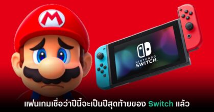 Nintendo Switch