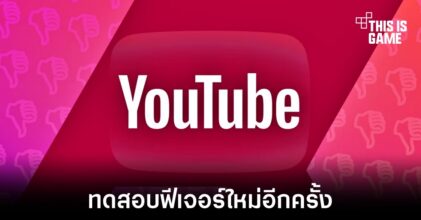 YouTube ทดสอบฟีเจอร์ใหม่ค้นหาภายในวิดีโอได้แล้ว