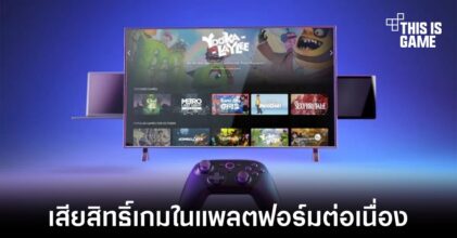 Amazon Luna บริการเล่นเกมเสียสิทธิ์การเข้าถึงเกมอย่างต่อเนื่อง