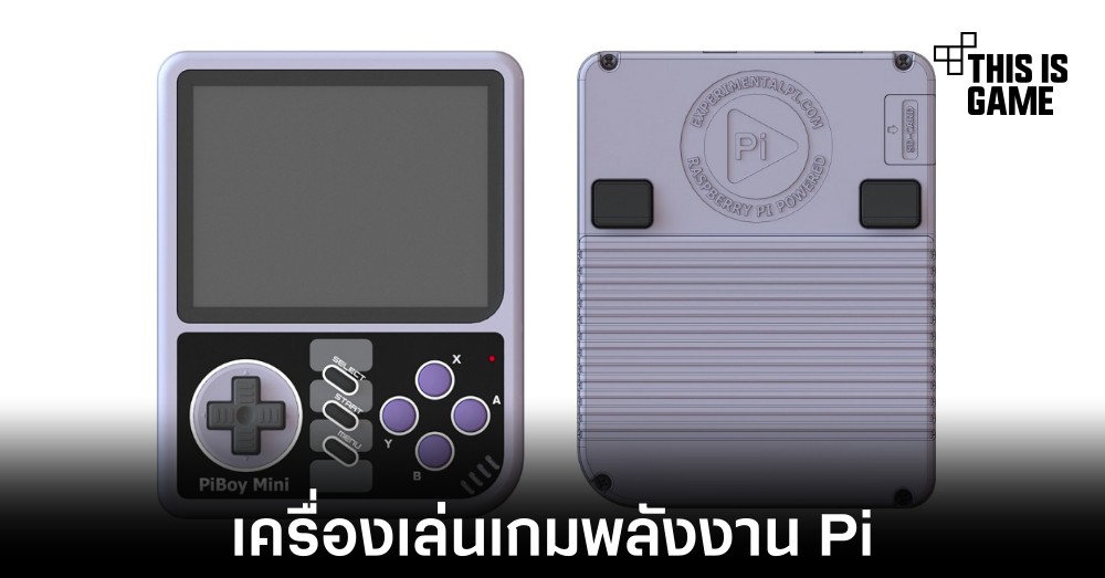 เปิดตัว PiBoy Mini เครื่องเล่นเกมพกพาหน้าตาย้อนวัย
