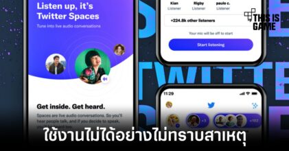 Twitter อาจนำฟีเจอร์คำบรรยายออกจาก Space