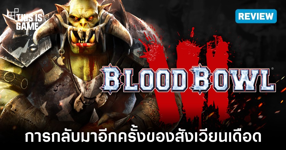 [รีวิว] Blood Bowl 3
