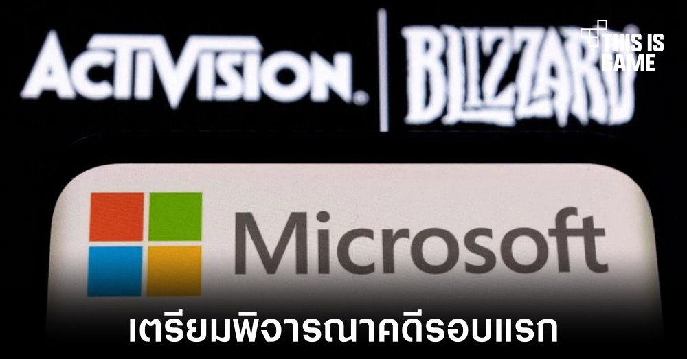 FTC และ Microsoft เตรียมพบกันในศาลวันที่ 3 มกราคมนี้ 1 FTC และ Microsoft เตรียมพบกันในศาลวันที่ 3 มกราคมนี้