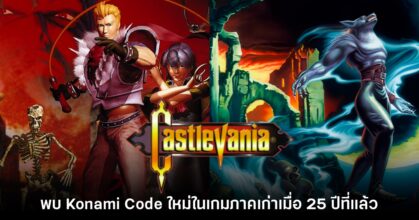 Castlevania Konami Code