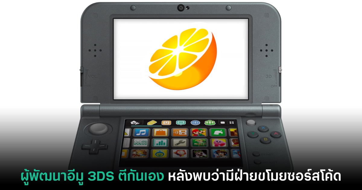 อดีตทีมงาน Citra ออกมาแฉ ผู้สร้าง Lemonade ขโมยโค้ดพัฒนาของตน 1 อดีตทีมงาน Citra ออกมาแฉ ผู้สร้าง Lemonade ขโมยโค้ดพัฒนาของตน