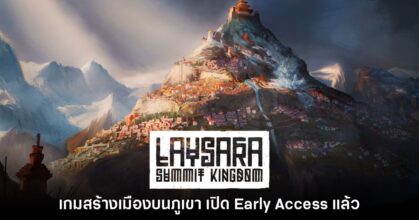 เปิดตัว Laysara: Summit Kingdom เกมสร้างเมืองบนภูเขา
