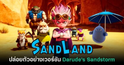 เอาฮา! Sand Land ปล่อยวิดีโอตัวอย่างใหม่พร้อมเพลง Sandstorm