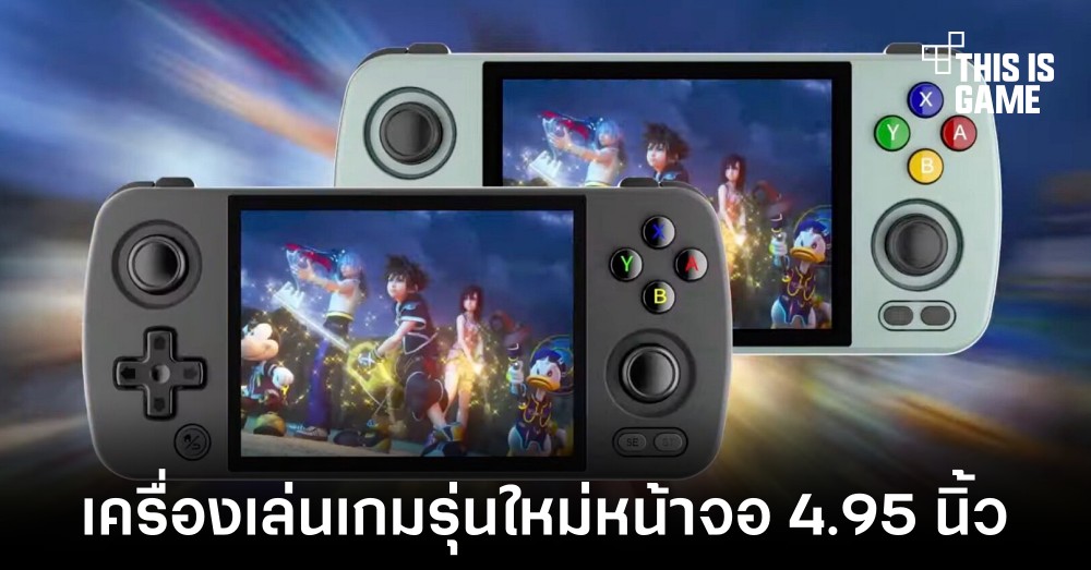 Anbernic เปิดตัวเครื่องเล่นเกมพกพารุ่นใหม่ในชื่อ RG405M 1 Anbernic เปิดตัวเครื่องเล่นเกมพกพารุ่นใหม่ในชื่อ RG405M