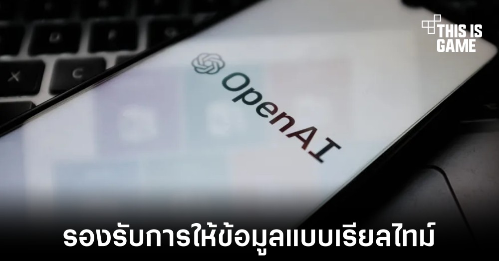 ChatGPT รองรับการใช้งานร่วมกับ Plugin เพิ่มองค์ความรู้แบบเรียลไทม์ 1 ChatGPT รองรับการใช้งานร่วมกับ Plugin เพิ่มองค์ความรู้แบบเรียลไทม์