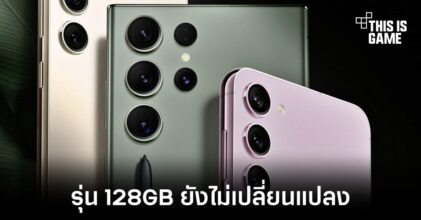 Galaxy S23 รุ่นความจุ 128GB อาจมาพร้อมที่เก็บข้อมูล UFS 3.1