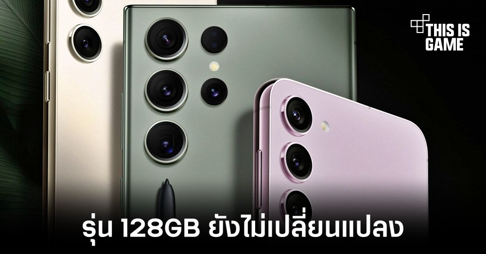 Galaxy S23 รุ่นความจุ 128GB อาจมาพร้อมที่เก็บข้อมูล UFS 3.1 1 Galaxy S23 รุ่นความจุ 128GB อาจมาพร้อมที่เก็บข้อมูล UFS 3.1
