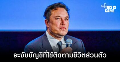 Twitter ระงับบัญชีที่ใช้ติดตามเครื่องบินส่วนตัวของ Elon Musk