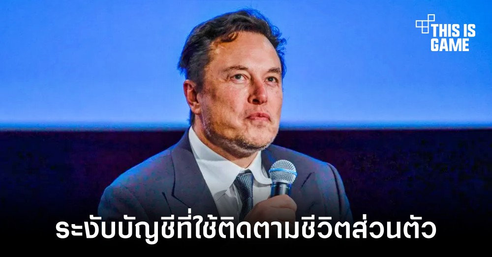 Twitter ระงับบัญชีที่ใช้ติดตามเครื่องบินส่วนตัวของ Elon Musk 1 Twitter ระงับบัญชีที่ใช้ติดตามเครื่องบินส่วนตัวของ Elon Musk