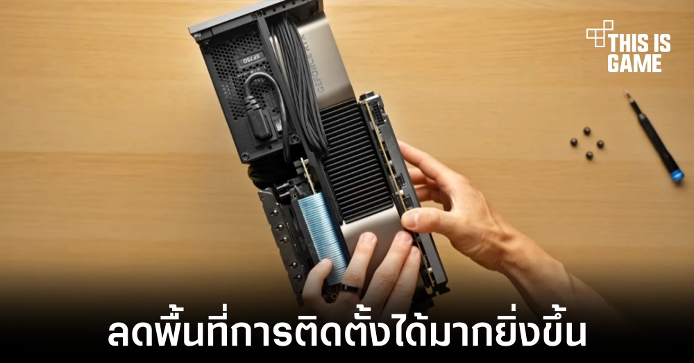 พบ RTX 4090 ถูกปรับแต่งขนาดใหม่ใช้พื้นที่ติดตั้งเพียงแค่ 1 ช่อง