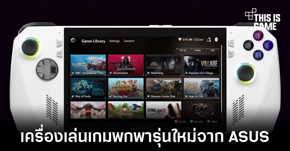 จริงหรือหลอก ? เปิดตัวเครื่องเล่นเกมพกพารุ่นใหม่ ASUS ROG Ally 1 จริงหรือหลอก ? เปิดตัวเครื่องเล่นเกมพกพารุ่นใหม่ ASUS ROG Ally