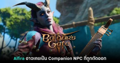 Alfira อาจเคยเป็น Companion NPC ที่ถูกตัดออกไปจาก Baldur's Gate III
