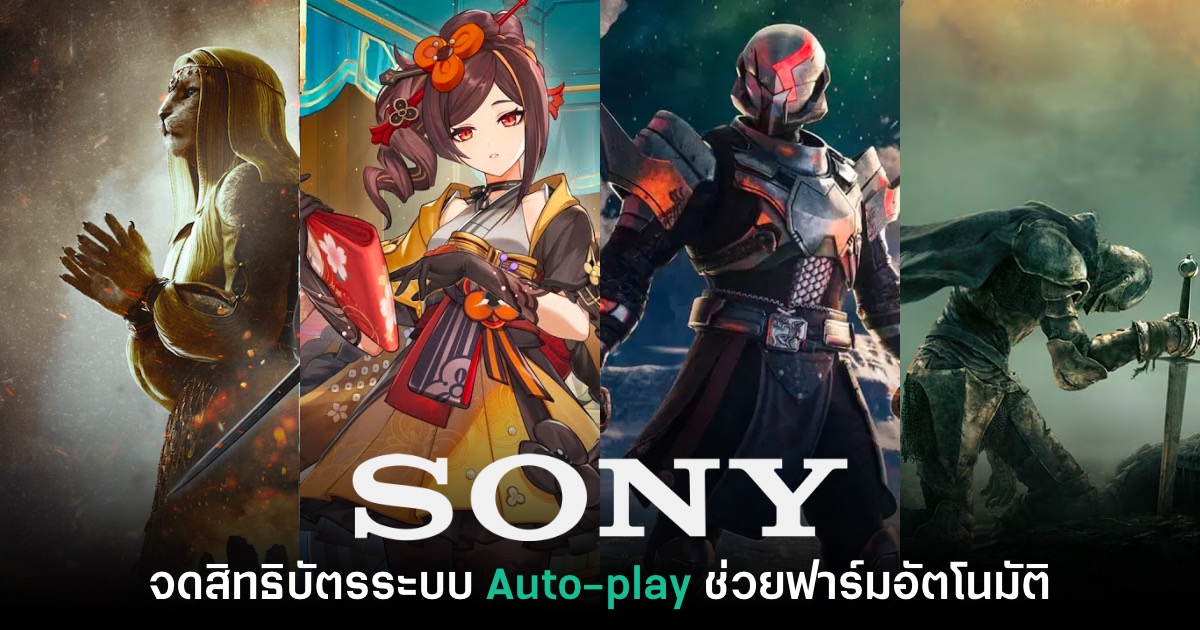 Sony จดสิทธิบัตรระบบ Auto-play สำหรับเกมคอนโซล PlayStation 1 Sony จดสิทธิบัตรระบบ Auto-play สำหรับเกมคอนโซล PlayStation