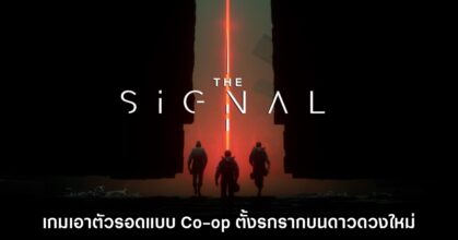 The Signal เปิดให้ทดสอบรอบ Closed Alpha Playtest