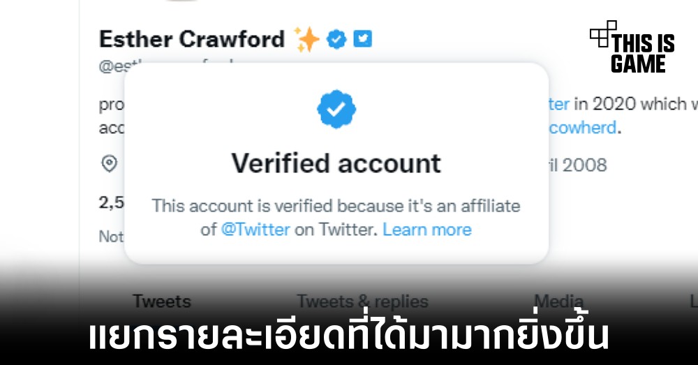 Twitter เปิดตัว Blue for Business ช่วยเพิ่มความน่าเชื่อถือของแบรนด์ 1 Twitter เปิดตัว Blue for Business ช่วยเพิ่มความน่าเชื่อถือของแบรนด์