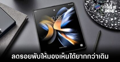 Samsung Galaxy Z Fold 5 อาจใช้งานการพับรูปแบบใหม่