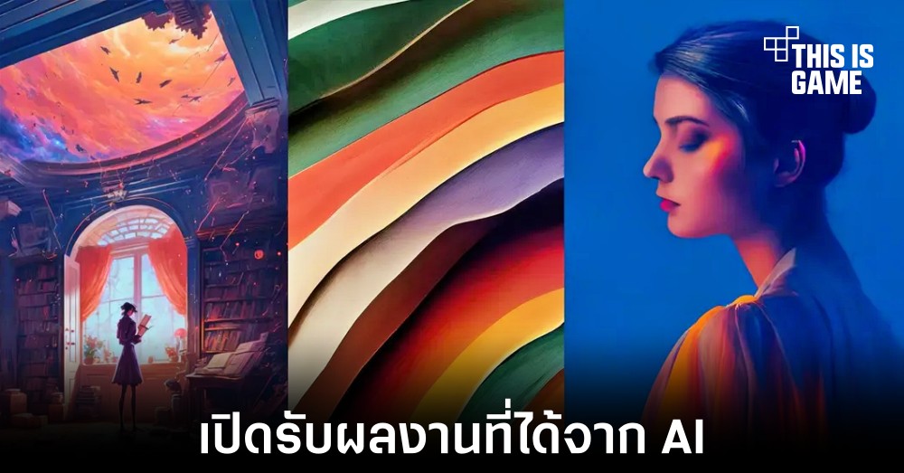 Adobe เปิดรับผลงานที่ได้จาก AI ให้จำหน่ายได้ในร้านค้าของตัวเอง 1 Adobe เปิดรับผลงานที่ได้จาก AI ให้จำหน่ายได้ในร้านค้าของตัวเอง